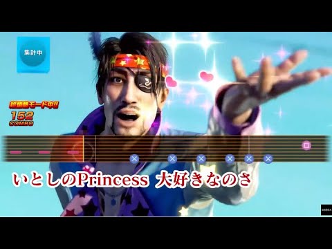 【龍が如く8外伝】カラオケ『36.5℃の太陽』