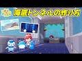 【ぽこあポケモン】海底トンネルの作り方＆解説！【ロマン溢れる建築】 #pokopia