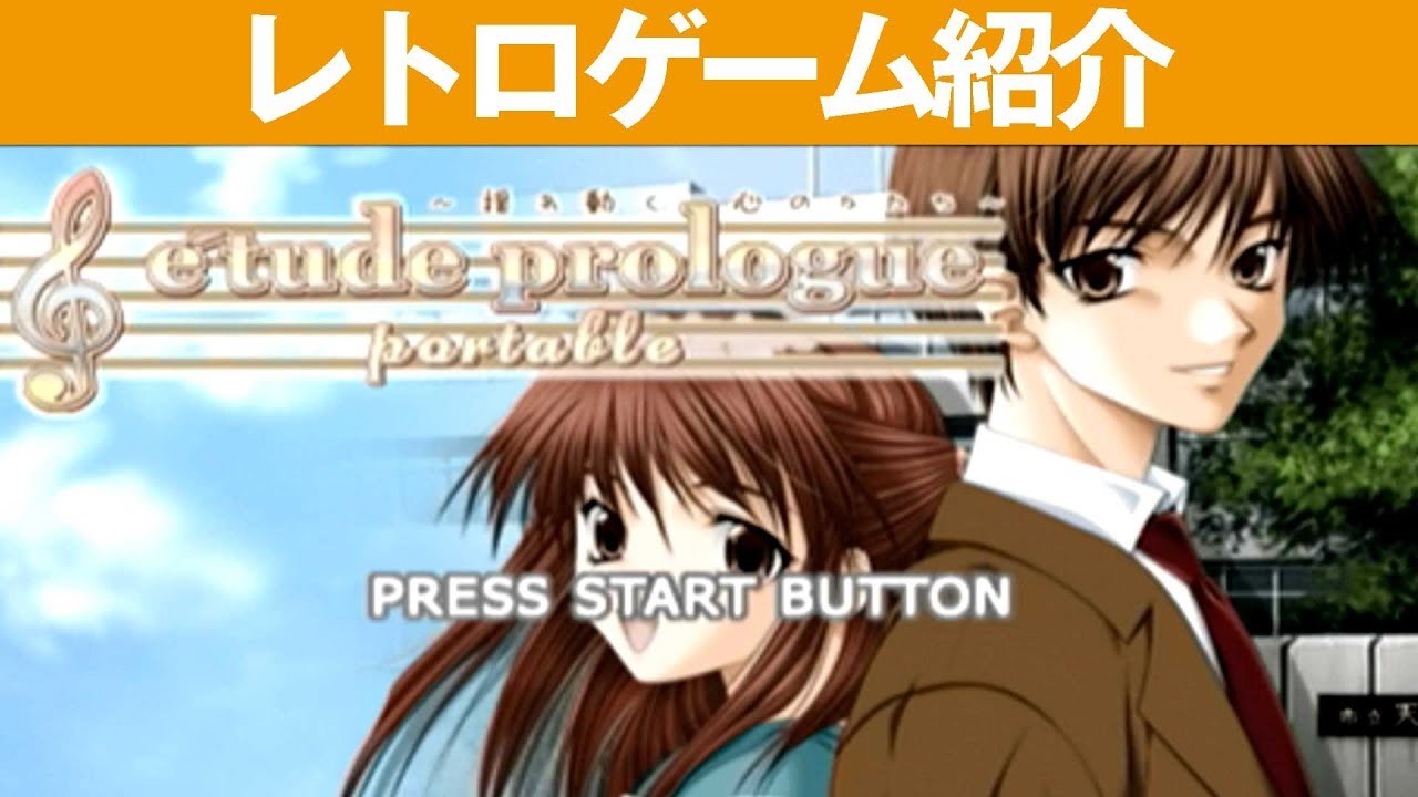 PSP】『エチュード プロローグ ～揺れ動く心のかたち～』それぞれの