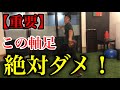 【重要】ピッチングで正しく軸足に体重を乗せる方法（※球速アップ法＆野球練習の紹介動画）