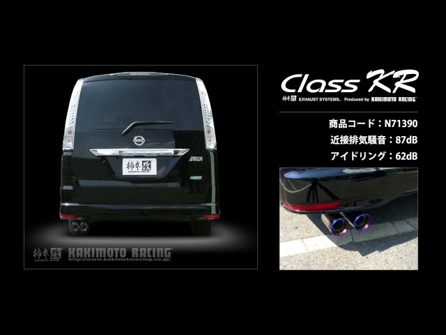 セレナハイウェイスターS-HYBRID 2WD HFC26｜柿本改マフラー Class KR