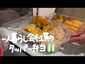 ［お弁当作り］自分に捧げるタッパー弁当🌹第十一弾