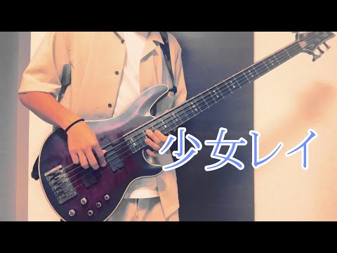 みきとp「少女レイ」ベース弾いてみた