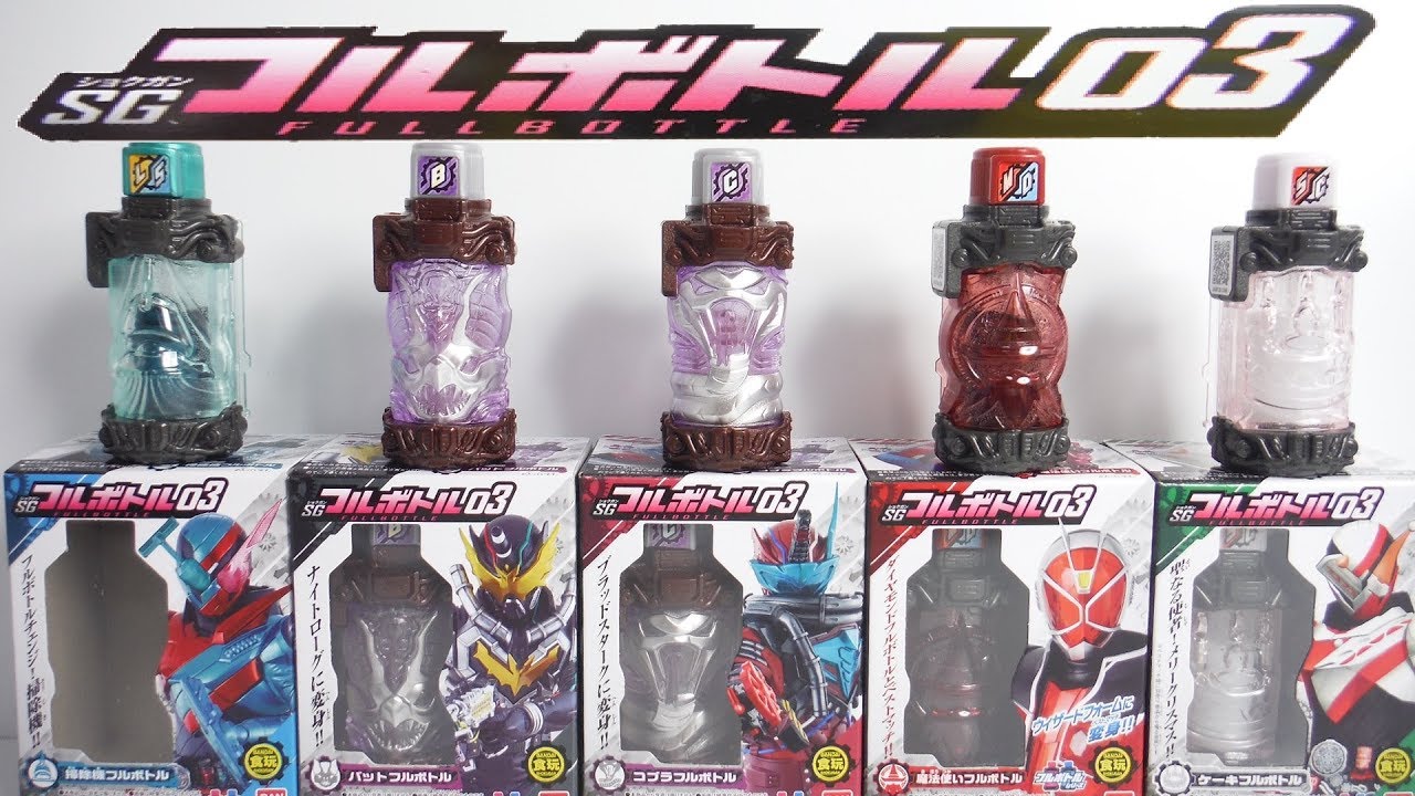 【中古】仮面ライダービルド SGフルボトル03 ［2.バットフルボトル］(単品) Amazon.co.jp: 仮面ライダービルド SGフルボトル03 10個入 食玩・清涼