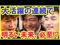 稲垣、草なぎ、香取の活躍が、本当に凄い事に...!? もう「新しい地図」には、明るい未来しか見えない...!?