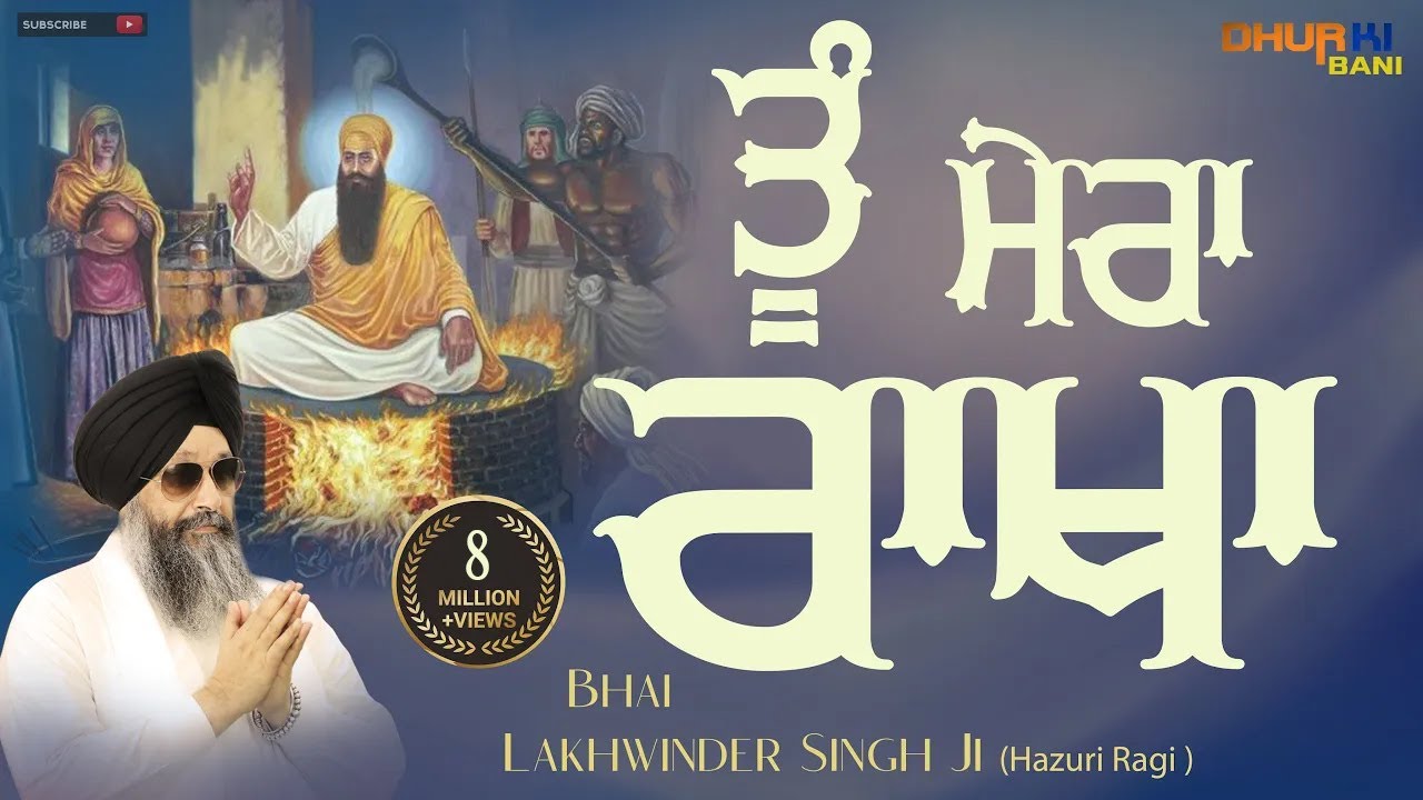 Best of Bhai Lakhwinder Singh Ji Hazuri Ragi  Tu Mera Rakha Sabhni Thaee Dhur Ki Bani Shabad Kirtan