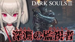 【ダークソウル３】諦めなければ負けない！リベンジ【にじさんじ/#りりむとあそぼう】