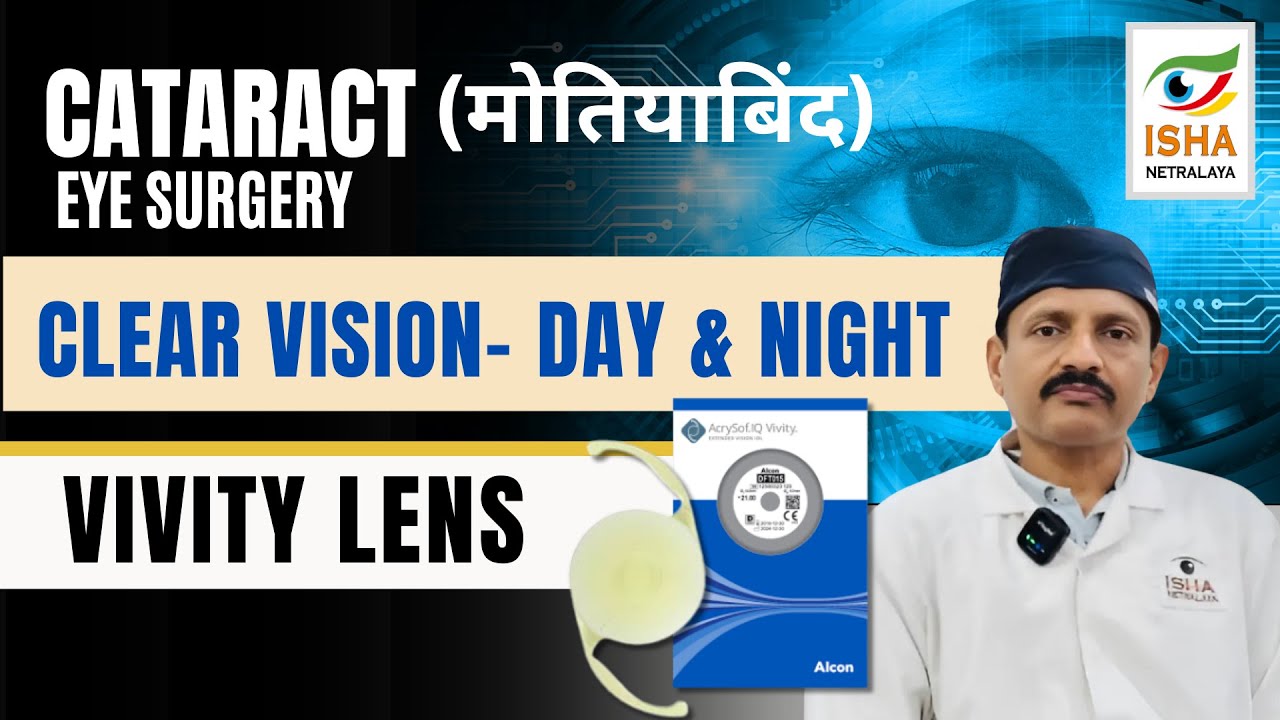 Alcon  Vivity Lens | Advanced EDOF Cataract Surgery with Laser Technology 