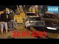 ☭★Подборка Аварий и ДТП от 22.07.2023/#2349/Июль 2023/#дтп #авария