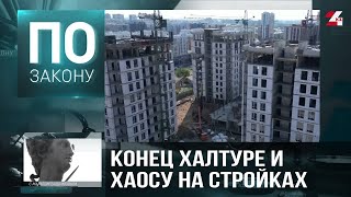 New Construction Code Whats Changing For Developers And Buyers By Law