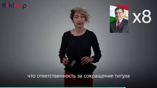 Таджикские государственные СМИ обязали указывать полный титул Рахмона