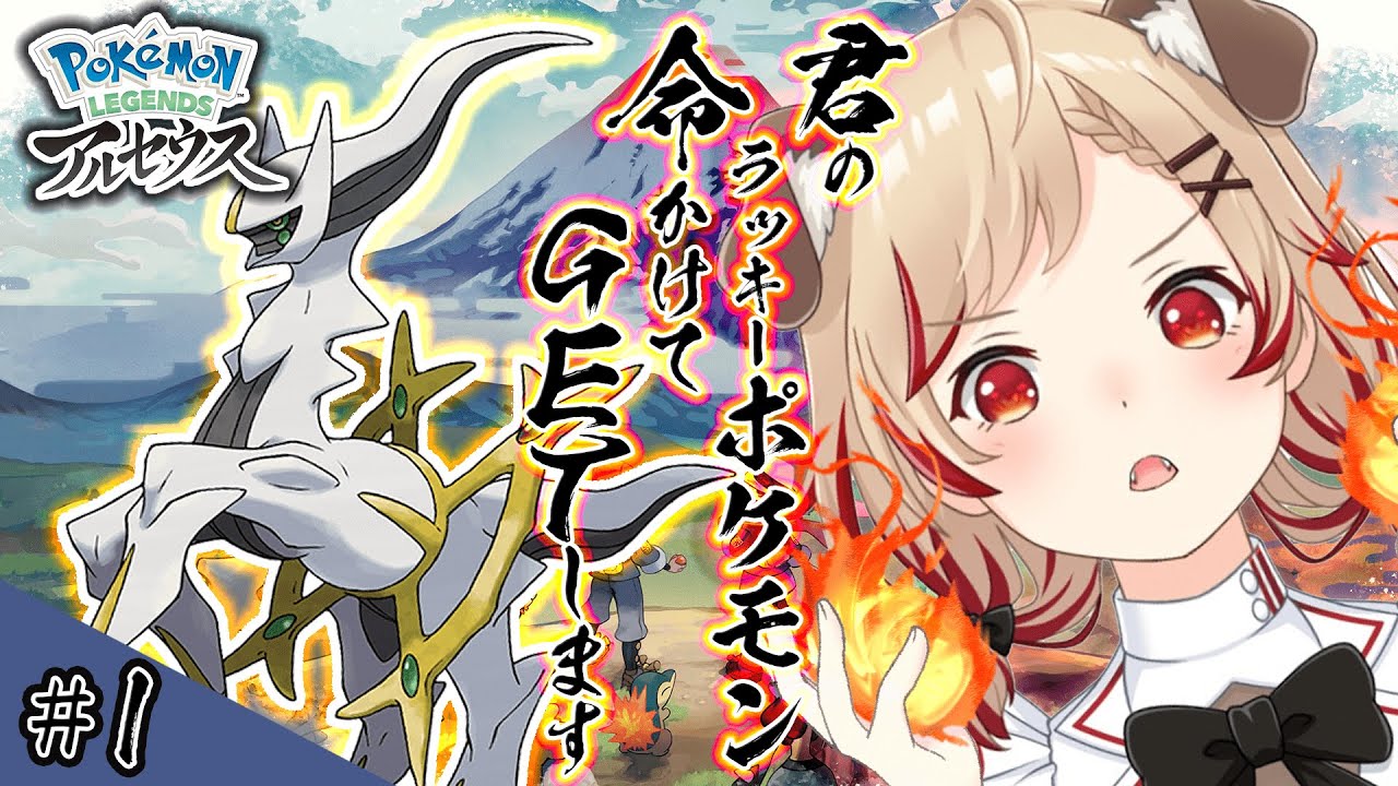 ポケモンレジェンズ アルセウス 面白いおすすめゲーム実況vtuber7選 インサイド