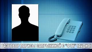 Обманутые вкладчики беседуют с представителями ФТК Обманутые вкладчики беседуют с представителями ФТК
