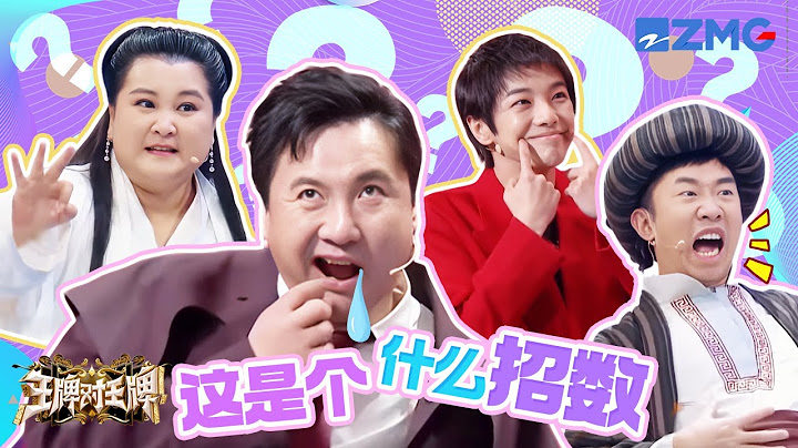 吃饭别看！沈腾随地大小瘫传染力max 杨迪就算没梗也能造梗 关晓彤一转头画面冲击感太强了 | 王牌对王牌
