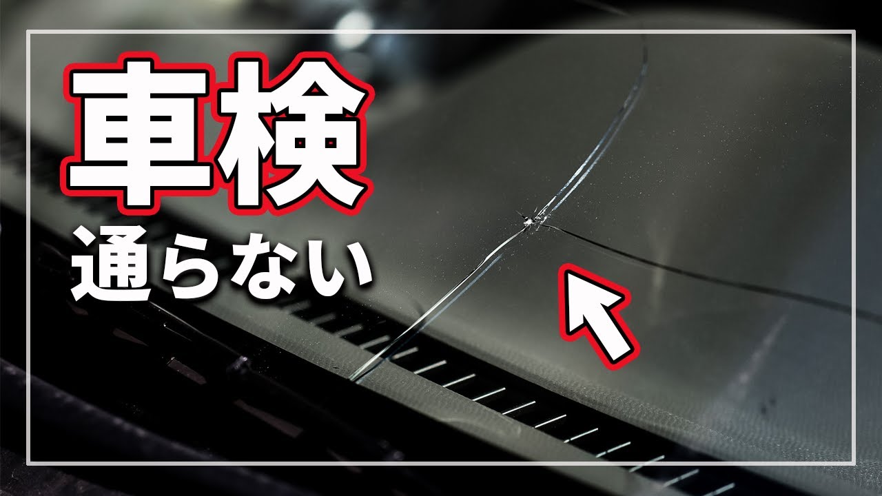 Car won't pass inspection!?] A stone has caused a crack in the