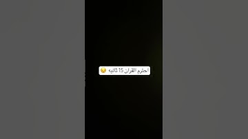 #quran #ارح_قلبك #قرآن #myyearonyoutube2023 #سورة #عبد_الرحمن_مسعد #اكسبلور #explore #لايك #تيك_توك