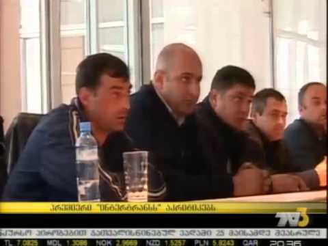 პრემიერი „ინტერტრანსს\" აკრიტიკებს