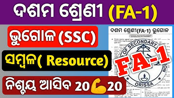Class 10 FA1 Question Paper 2022 SOCIAL SCIENCE /sambala o tara bikash class 10 /10th class fa1