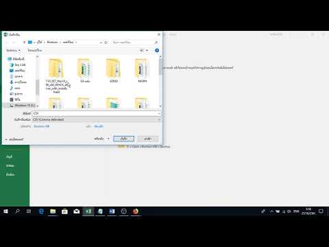 วีดีโอ: วิธีสร้างไฟล์ CSV