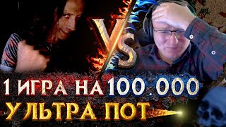 ЛУЧШАЯ КАТКА ЗА ВСЁ ВРЕМЯ НА 100.000 | Voodoosh vs KING_spb | 24.07.2021