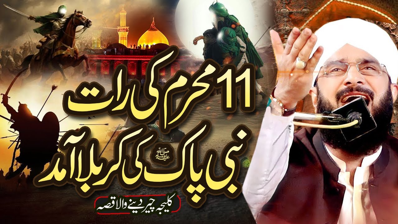 Waqia Karbala Ke Baad Kya Hua Emotional Bayan Imran Aasi By Hafiz Imran Aasi