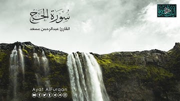 تلاوة هادئه شجيه تُريح القلوب سبحان من رزق هذا الصوت القارئ عبدالرحمن مسعد