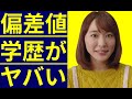 新垣結衣の家族と学歴・出身校の偏差値に驚きを隠せない...モデルを目指した姉妹の決断に涙が零れ落ちる