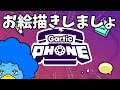 約束のガーティックフォン部【Gartic Phone】