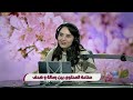برنامج الهواء هونا يستضيف هبة أبو شرود