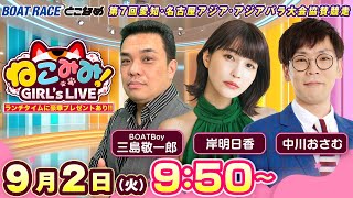 ボートレースとこなめ公式チャンネルの配信のサムネイル画像