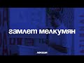 Гамлет Мелкумян. Традиции на экспорт: идентичность как туристический товар