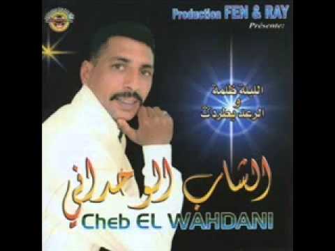 Ya Gli3 El Galb Cheb El Wahdani 