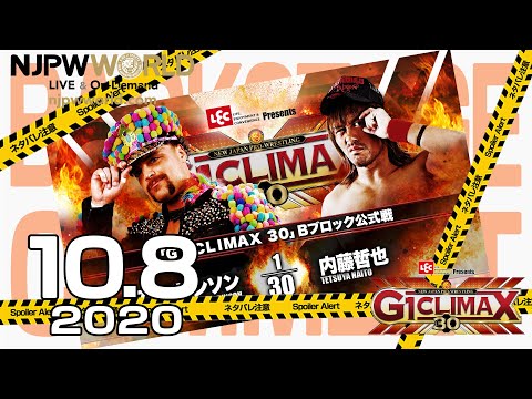 G1 CLIMAX 30 Night12（Oct 8）Post match comments: 5th match［日本語字幕・English sub］