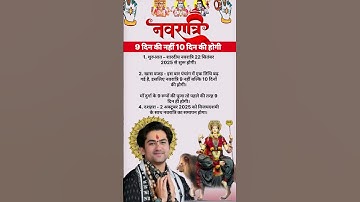 बागेश्वर जी ने बताई नवरात्रि 9 दिन नहीं 10 दिन की रहेगी #shorts #bageshwardham #navratri