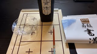 書道　小筆で調和体を書いてみる