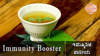 Immunity booster drink, home remedy for immunity booster, How to boost immunity power on body