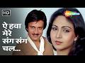 Ae Hawa Mere Sang Sang Chal | Babu (1983) | Rati Agnihotri, Deepak Parashar | Lata Mangeshkar Hits