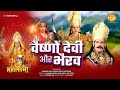      vaishno devi aur bhairav  movie  tilak