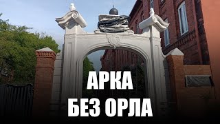 В Калининграде отреставрировали арку бывшего Лёбенихтского госпиталя