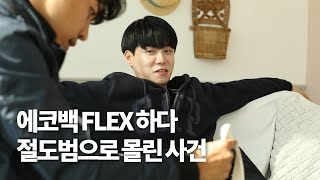 이정도 가방 다 드는 거 아니였어?  [수사반장] - EP.03 에코백 절도범