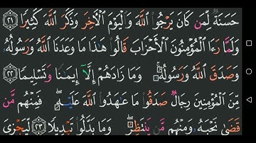 سورة الأحزاب  عبد الباسط عبد الصمد من الآية 16 الى 30