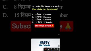 भारतीय नौसेना दिवस | 4 दिसंबर | Indian Navy Day Facts 🇮🇳⚓ | Navy GK Short