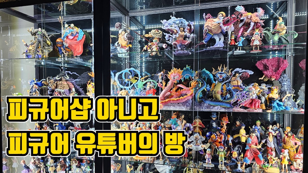마이뮤지엄 장식장 하나 더 추가했습니다! 역대급 원피스 피규어 콜렉션 대공개!