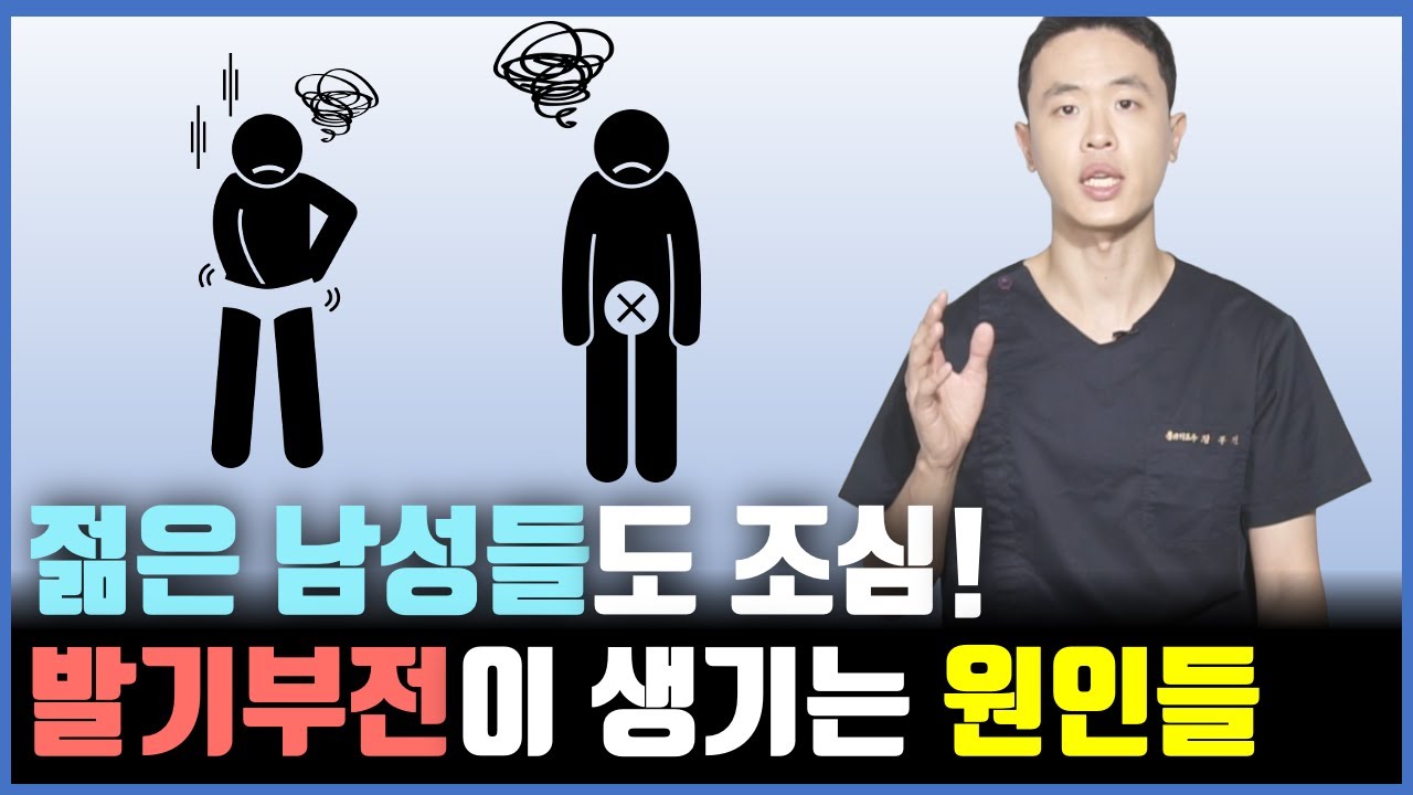 발기부전이 잘 발생하는 남성의 특징?! 발기부전 원인