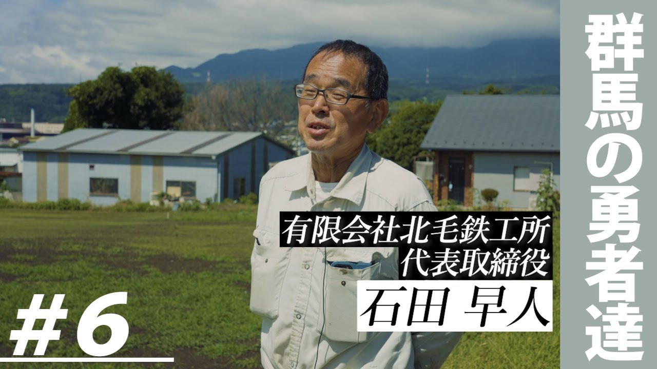 代表取締役 石田早人 インタビュー映像のサムネイル