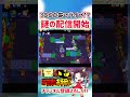 【ブロスタ】3000帯で謎のライブ来て400人に見られたwww