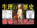 【生理の歴史】昔の人はどうしてた? 対処法が衝撃過ぎた...