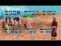 Easy Story 36 - 12 Stones for 12 Tribes