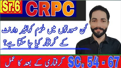 ARREST WITHOUT WARRANT | CHAPTER 5 CRPC SECTION 54 TO 67 | ARREST BY A PRIVATE PERSON | ABDUL JABBAR
