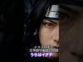 うちはイタチの生涯#naruto #うちはイタチ #アニメ#ナルト